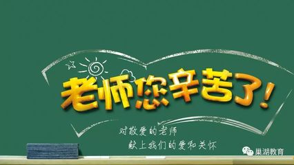 &ldquo;老師,您辛苦了!&rdquo;巢湖市領(lǐng)導(dǎo)教師節(jié)前夕開展慰問活動(dòng)_教育_網(wǎng)