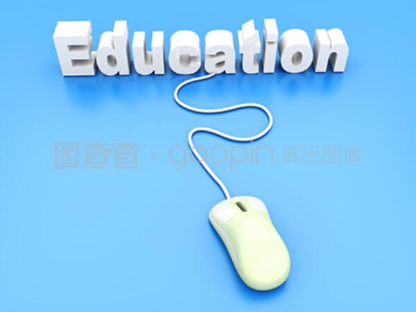 教育