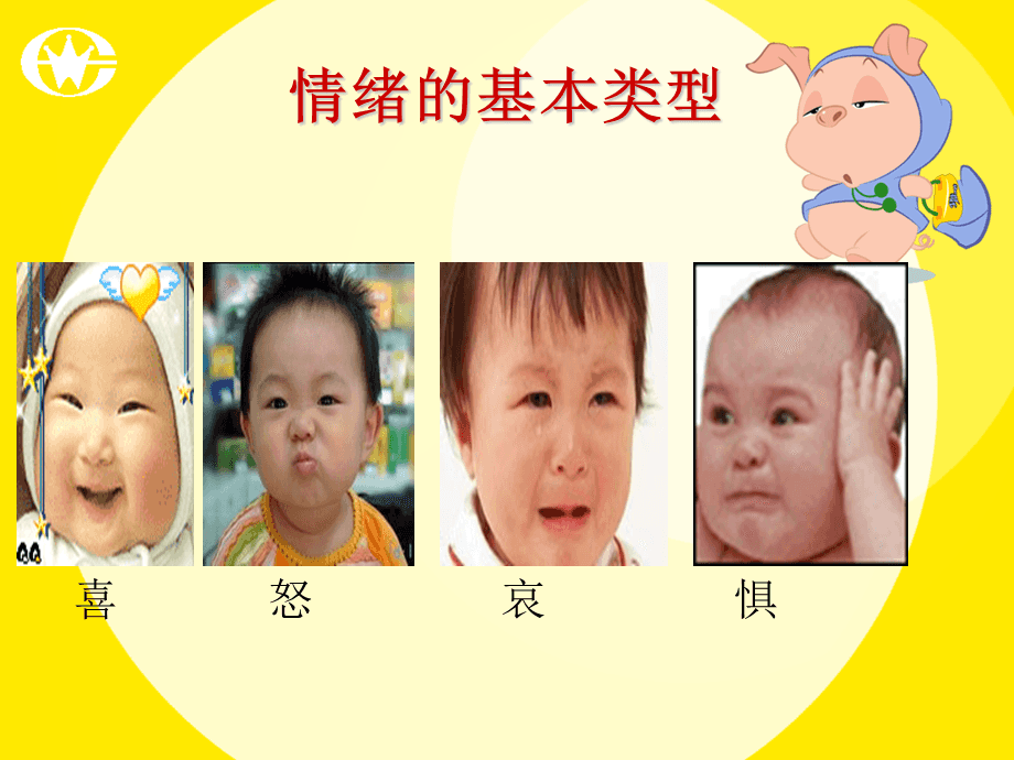 做情緒的主人，做自己的心理醫生 掌握心理自助的教育路徑